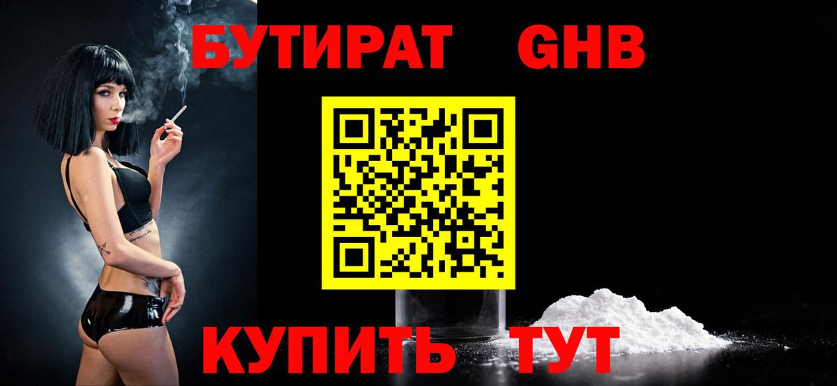 Бутират оксибутират Лысьва