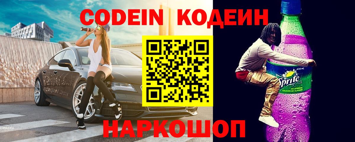 Кодеиновый сироп Lean напиток Lean (лин)  Вход с VPN  Кодеиновый сироп Lean напиток Lean (лин)  Лысьва 