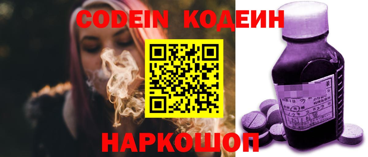 Codein напиток Lean (лин) Лысьва