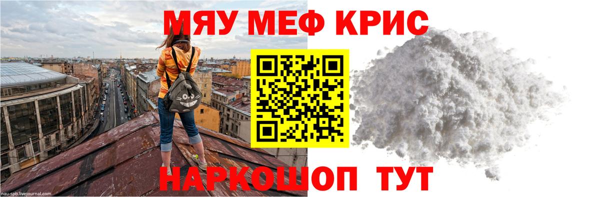 Мефедрон кристаллы Лысьва